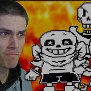 Бед Тайм Трио Санс Папайрус Азриэль Undertale Bad Time Trio