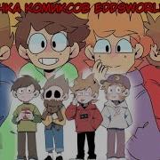 Озвучка Комикса Eddsworld Шип Том Х Торд 4