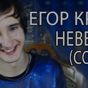 Егор Крид Невеста Dankar Cover