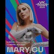 Мэри Гу Вк Фест 2024