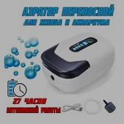 Компрессор Для Живца Аэратор