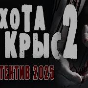 Норе 1 Час