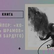 Король Шрамов