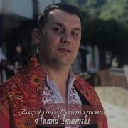 Хамид Имамски Заспала Ми Е Мериема Мома Hamid Imamski Zaspala Mi E