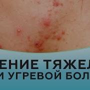 На Исцеление От Тяжелых Болезней