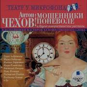 Мошенники Поневоле И Другие Юмористические Рассказы