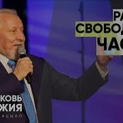 Свободный И Раб