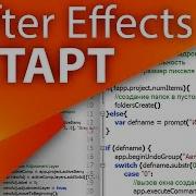 Стартовые Настройки Композиции И Проекта В After Effects Aeplug 075