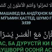 Тиловати Қуръон Бо Тарҷумаи Форси Ҷузъи 3