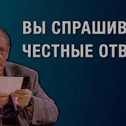 Веллер Честные Ответы