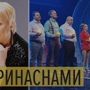 Марина Мы Будем Помнить Тебя