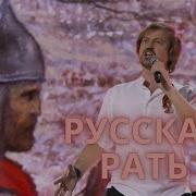 Алексей Петрухин Группа Губерния Русская Рать Праздничный Концерт На