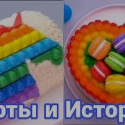 Истории От Натали