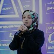 Хадиджа Магомедова Машааллагь