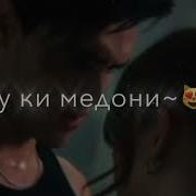 Ун Ки Мигуфт Хамише