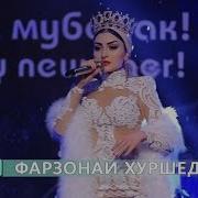 Фарзонаи Хуршед 2016