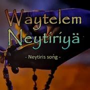 Avatar 2 Neytiri Song