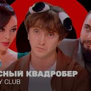 Comedy Club Демис Карибидис