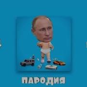 Влад А4 Ремикс Долбаеб