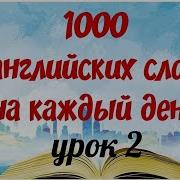 Сборник Английских Слов