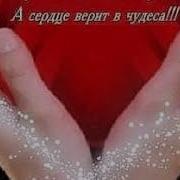 Стану Твоими Ногами
