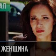 Прости Что Полюбил Жену Чужую