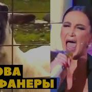 Бузова Без Фанеры