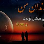 Ey Jan Mehrad M اى جان مهراد م