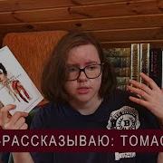 Томас Харди Взор Синих Глаз