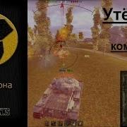 Командный Бой Утёс 1