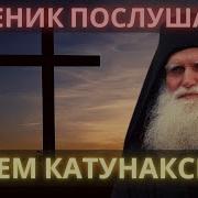 Житие Ефрема Катунакского