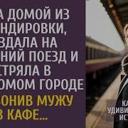 Удивительные Истории Из Жизни