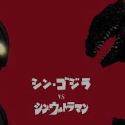 Shin Godzilla Vs Ultraman