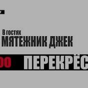 Перекресток Миров Кобылянский Павел