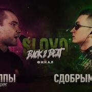 Изтолпы Vs Сду