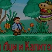 Папа Луи 2 Атака Гамбургеров