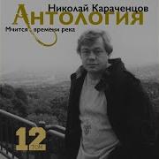 Караченцов Песня Чарли