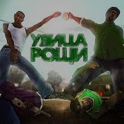 Slidan О Чем Была Gta San Andreas Слидан Реакция
