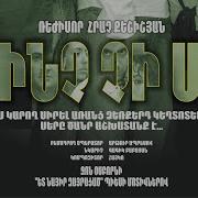 Հայկո Ոչինչ Չի Մնա