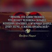 Что Такое Любовь Ето Единственное Что