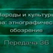 Народы Мира Передача 36 Северо Восточная Сибирь Начальник Чукотки