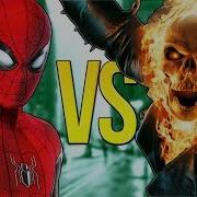 Человек Паук Vs Призрачный Гонщик Супер Рэп Битва Spider Man Marvel