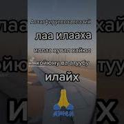 Истигфор Айтиш Дуоси