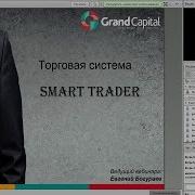 Торговая Стратегия От Евгения Богураева