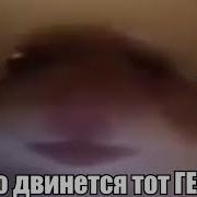 Кто Прочитал Тот Гей