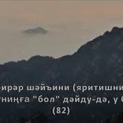 Ясин Сүриси 81 83 Айәтләр Сура Ясин Аят 81 83