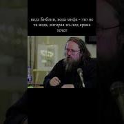 Кураев Сотворение Мира