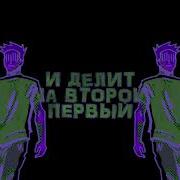 Мазеллов Без Мата
