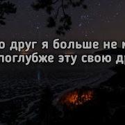 Я Просто Друг Я Больше Не Могу Так