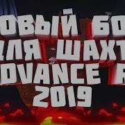 Новый Бот Для Шахты Advance Rp Бот Шахтера Advance Rp 2019 New Bot